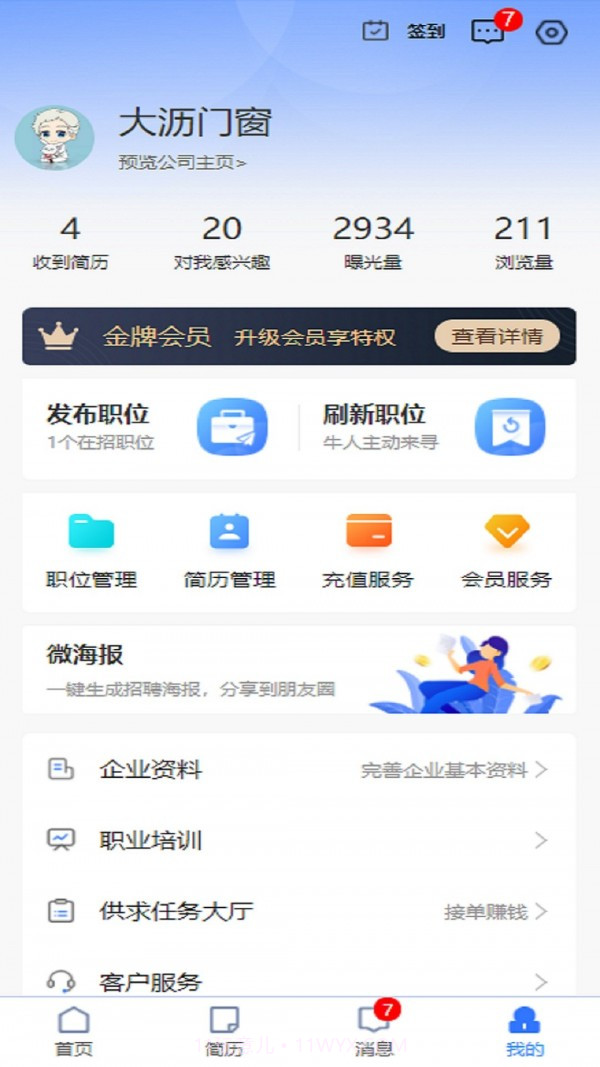 门窗直聘网截图4
