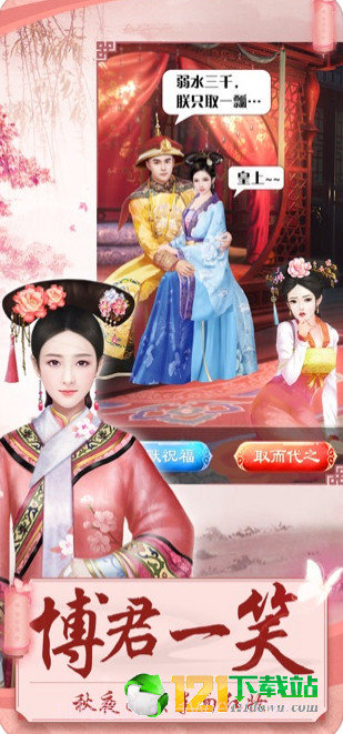 后宫攻略App截图3 后宫攻略App截图3