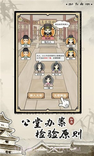 知府大人模拟无限元宝版截图2 知府大人模拟无限元宝版截图2