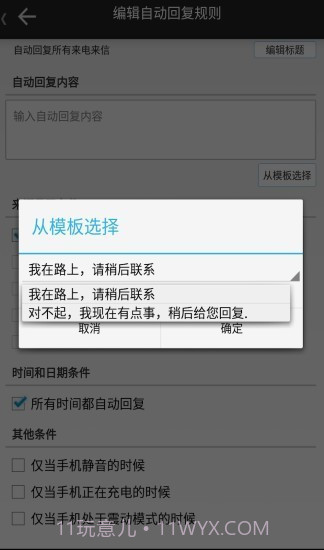 懒人自动回复截图4 懒人自动回复截图4