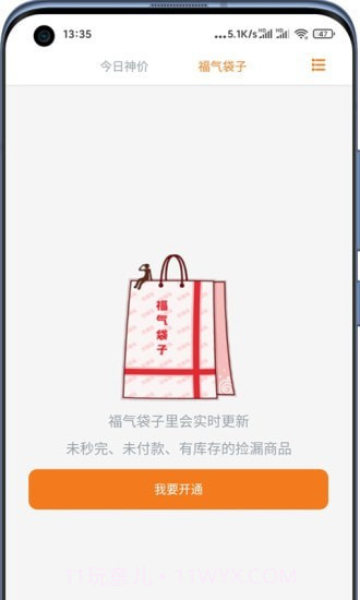 好物神单截图4 好物神单截图4