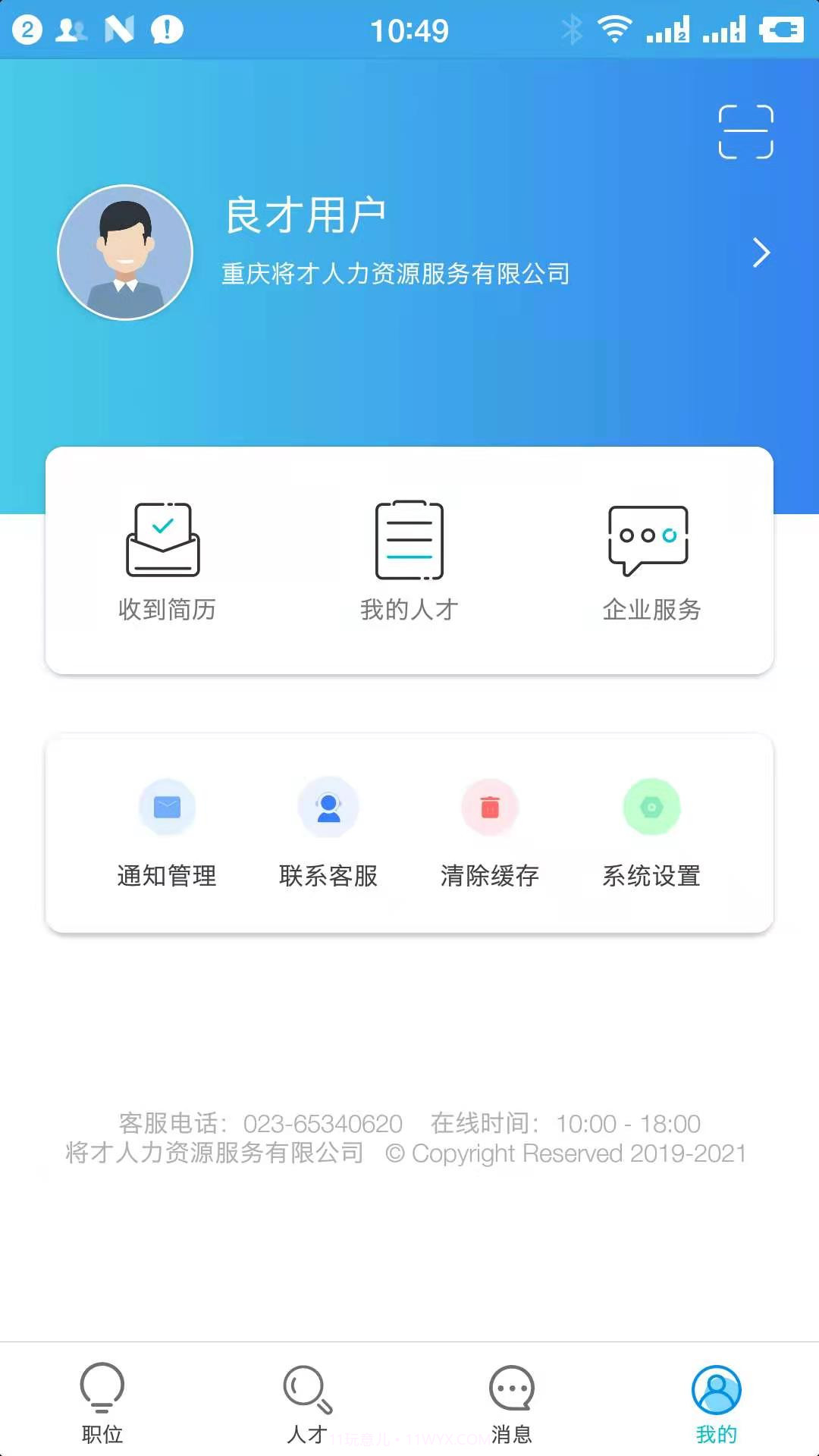 良才直聘截图1