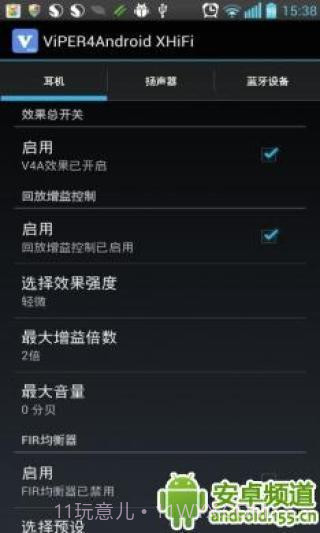 ViPER4Android XHiFi截图3 ViPER4Android XHiFi截图3