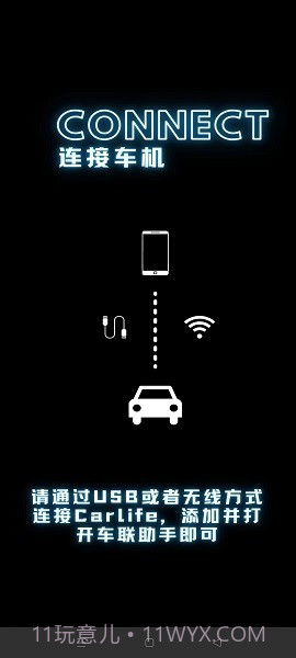 车联助手X截图2