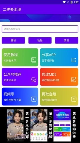 二驴去水印截图3 二驴去水印截图3