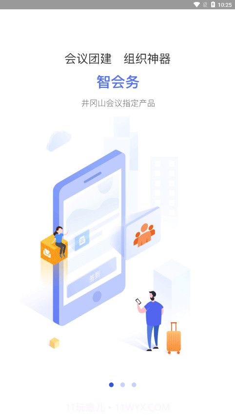 平安行家截图2 平安行家截图2
