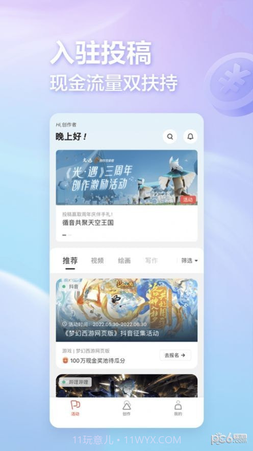 创作匠app截图4