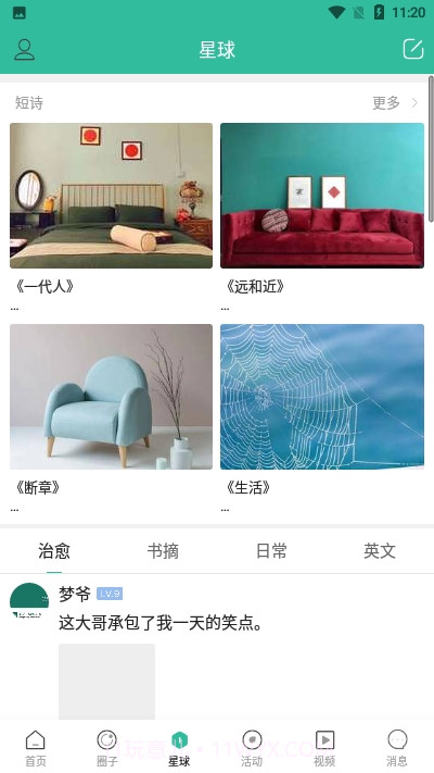 微梦app截图3 微梦app截图3
