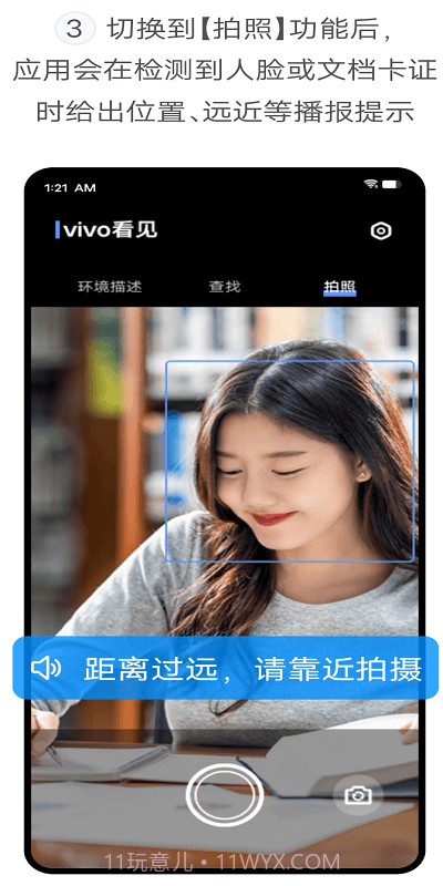 vivo视觉辅助工具截图4