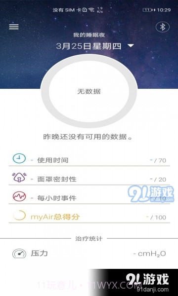 瑞思迈airMini呼吸机截图1