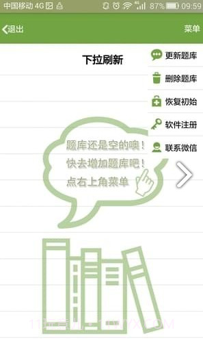 问安山东V1.1截图3