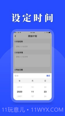 待办计划表截图3 待办计划表截图3