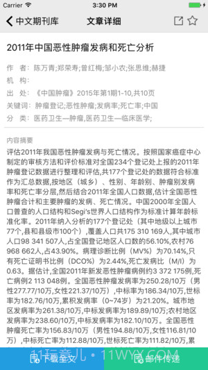 中文期刊助手截图3