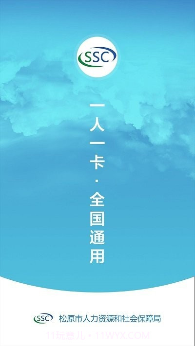 松原社保卡截图3