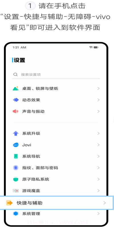 vivo视觉辅助工具截图2