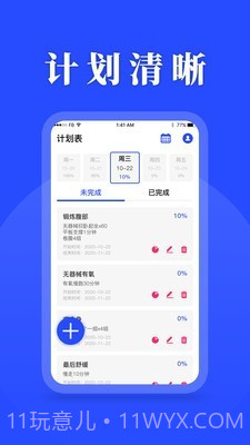 待办计划表截图1 待办计划表截图1