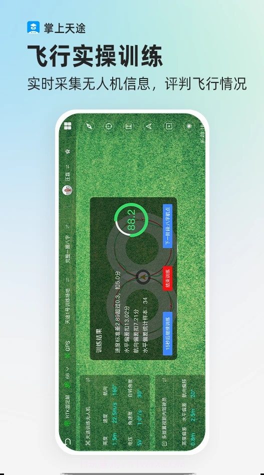 掌上天途截图4 掌上天途截图4