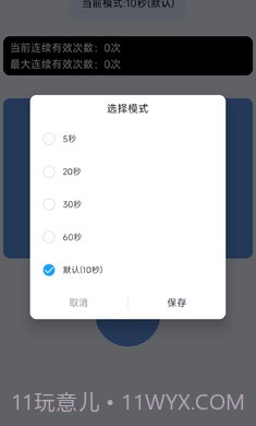 手速测试器截图4