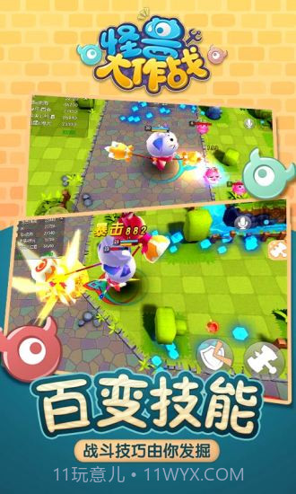 怪兽大作战手游截图1 怪兽大作战手游截图1