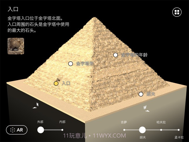 图坦卡蒙AR截图5