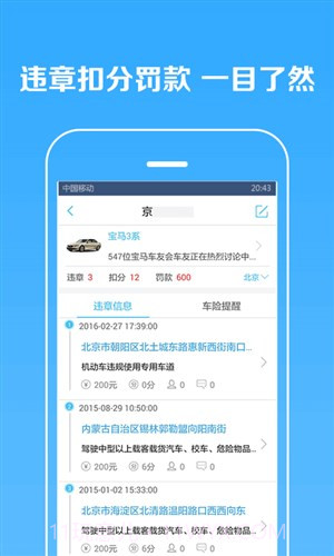 车友违章查询截图4 车友违章查询截图4