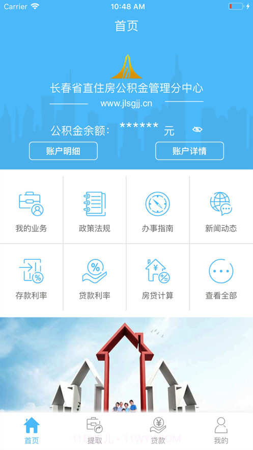 吉林省直公积金截图1
