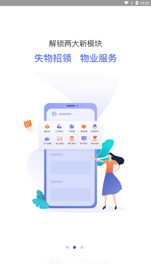 平安行家截图3 平安行家截图3