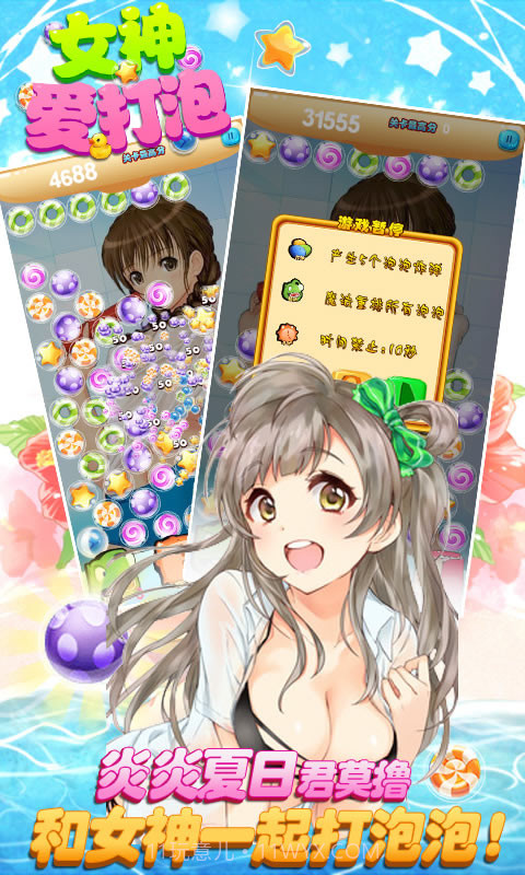 女神爱打泡截图4
