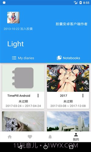 时间胶囊截图4 时间胶囊截图4