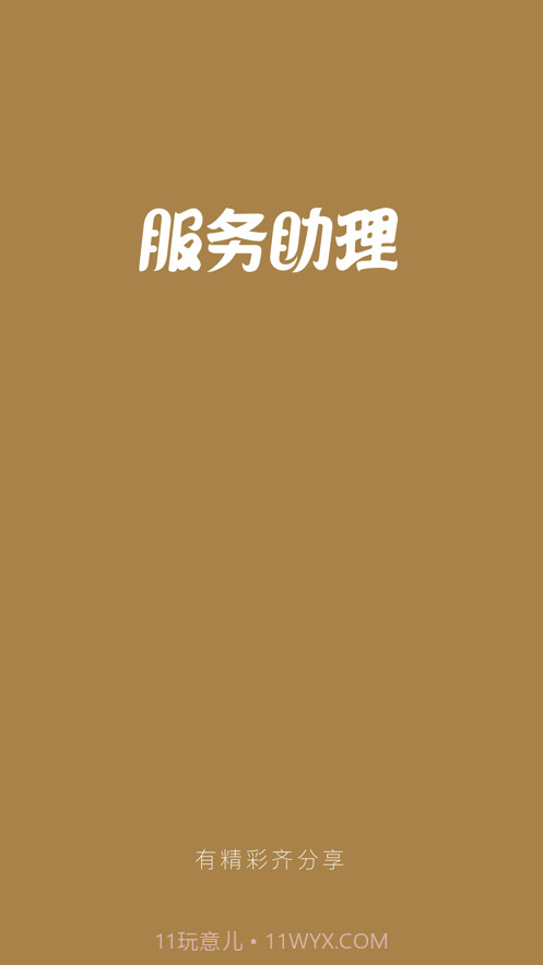 服务助理sysmain截图3