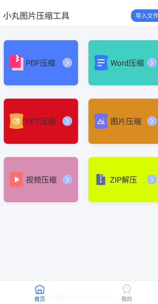 小丸图片压缩工具截图3