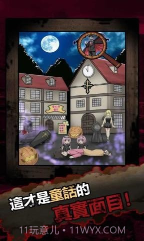 恐怖黑童话截图4