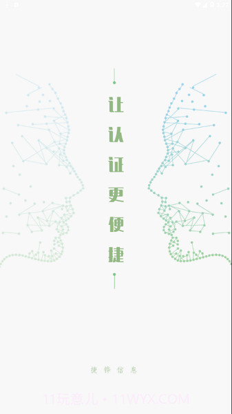 捷铧民生平台截图1