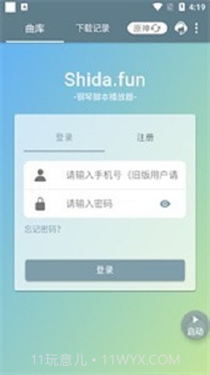 Shida自动弹琴截图2