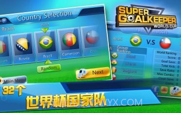世界杯:超级门将截图4 世界杯:超级门将截图4