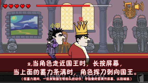 刺杀国王APP截图3 刺杀国王APP截图3