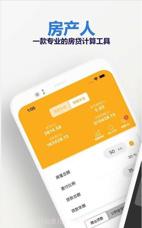 房产人截图3 房产人截图3