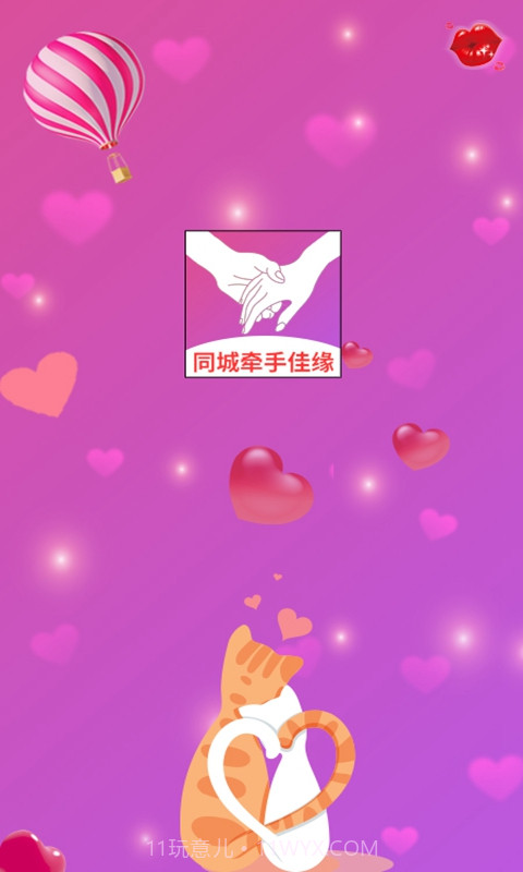 同城牵手佳缘截图3 同城牵手佳缘截图3