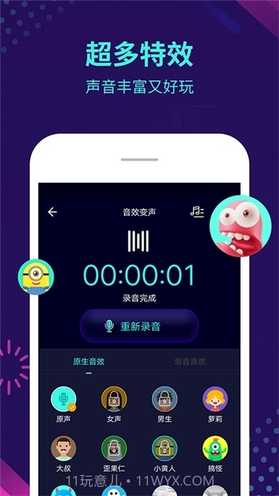 变声器大师截图4 变声器大师截图4
