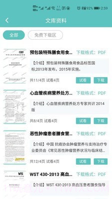 中世健教育截图3