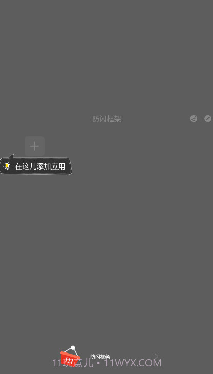 防闪框架PUBG手机版截图2
