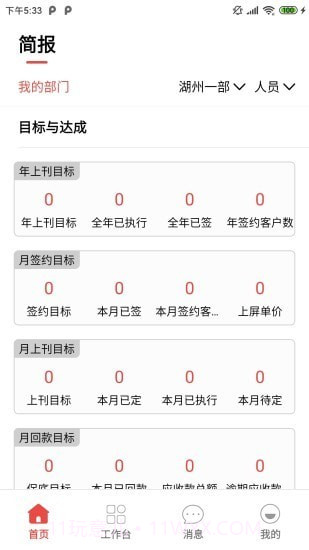 区客CRM客户端截图1 区客CRM客户端截图1