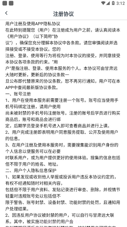 甘肃远大v1.0.1免费版截图3 甘肃远大v1.0.1免费版截图3