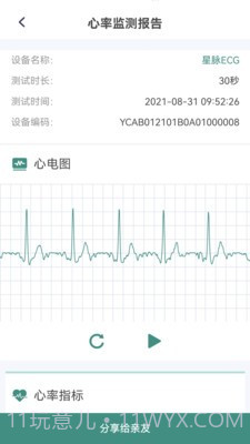 星脉ECG截图3