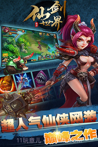 轩剑世界截图3 轩剑世界截图3