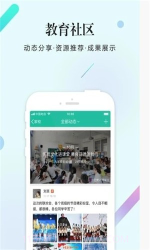 畅言智慧课堂师生版截图1