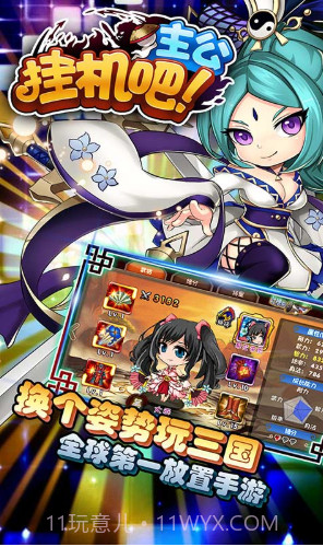 挂机吧主公超值月卡版 V6.262 截图2 挂机吧主公超值月卡版 V6.262 截图2