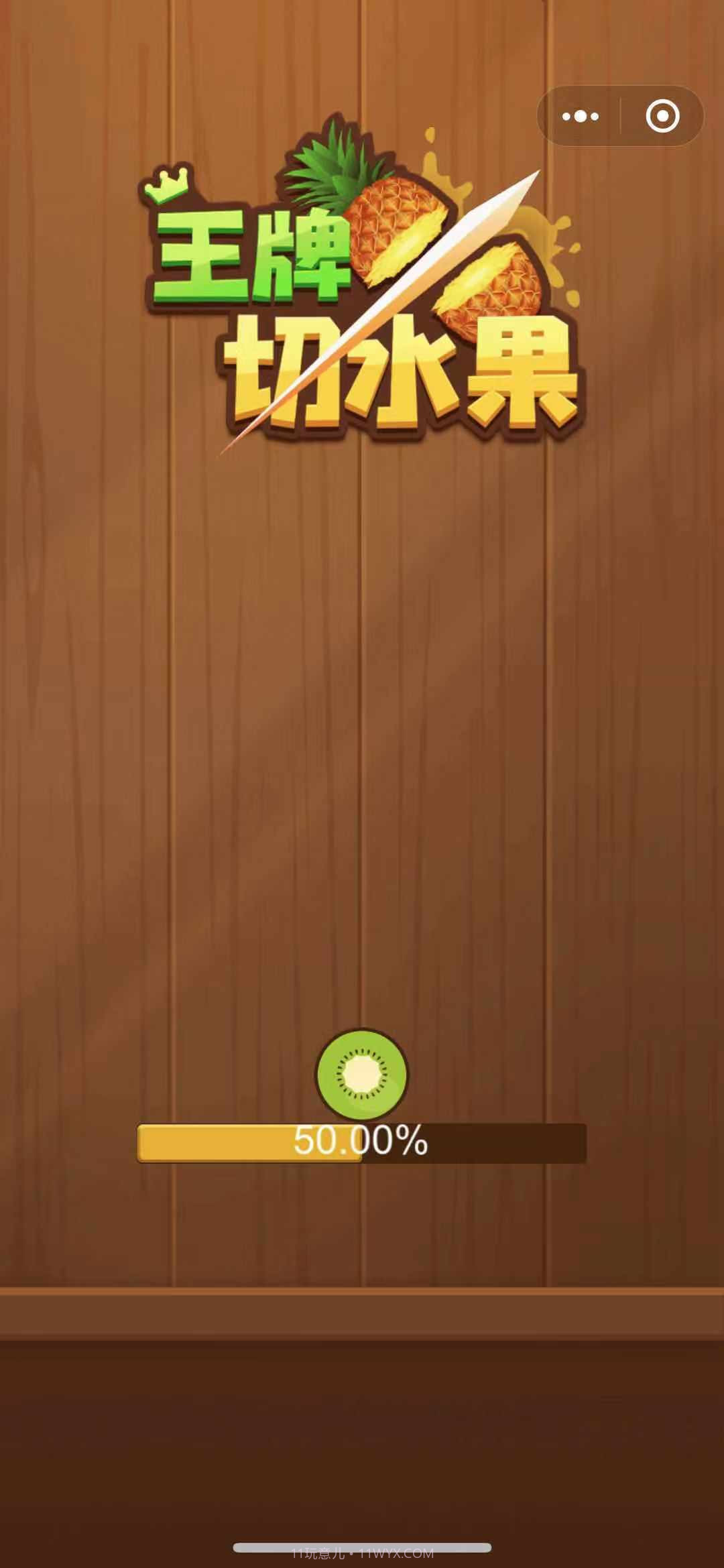 王牌切水果红包福利版截图2 王牌切水果红包福利版截图2