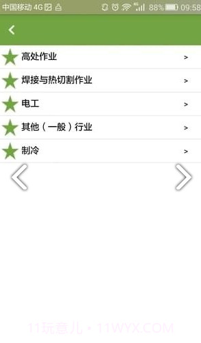 问安山东V1.1截图2