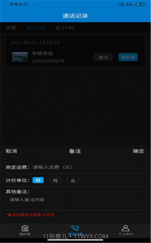 轿运群司机端截图2